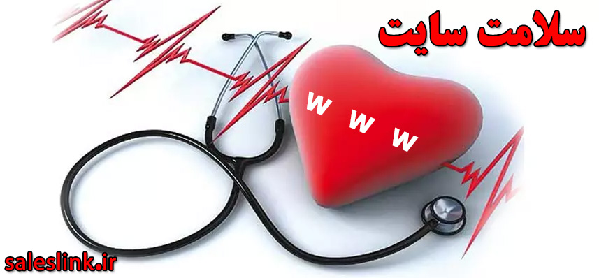 سلامت سایت